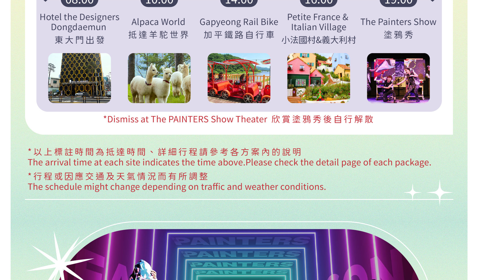 塗鴉秀 & 羊駝樂園 & 小法國村 / 鐵路自行車 / 草莓採摘之旅