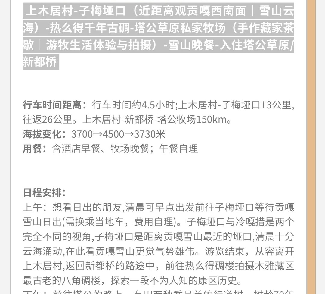 【貢嘎十二時辰】川西震撼雪山季攝影行4日（攝影師全程陪同+木雅大寺+雅拉雪山+冷嘎措+格底拉姆+甲根壩+子梅埡口）