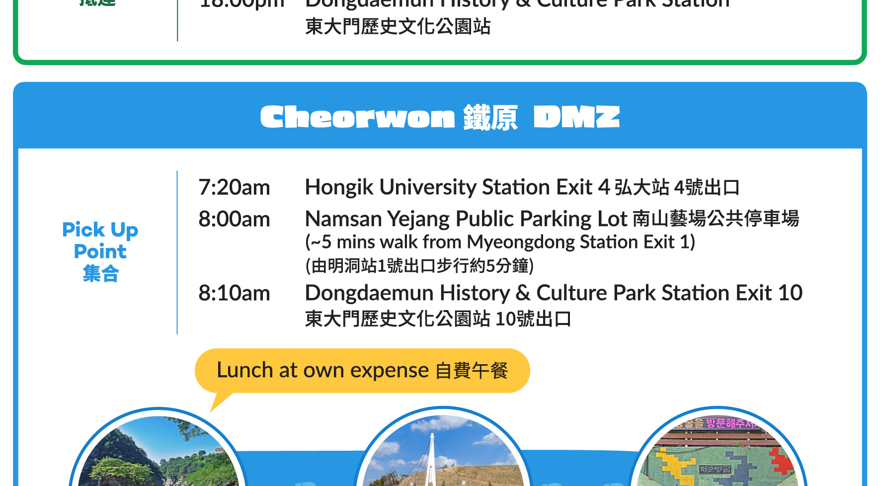 走進韓國DMZ：鐵原第2地道、坡州與金浦愛妓峰（EG一日遊）