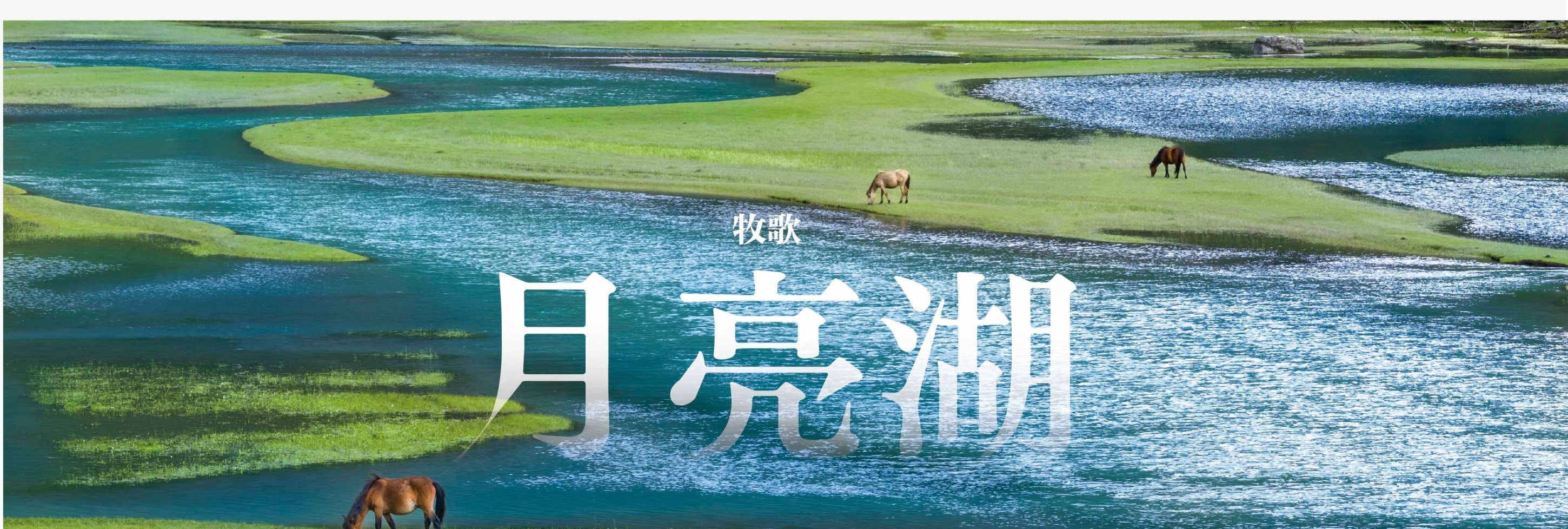 川西閒與野·秘境旅行家7日遊（月亮湖&湖畔野宴下午茶+提弄秘境守候貢嘎雪山+環湖輕徒步+丹巴中路藏寨+木雅大寺+格底拉姆+甲根壩）
