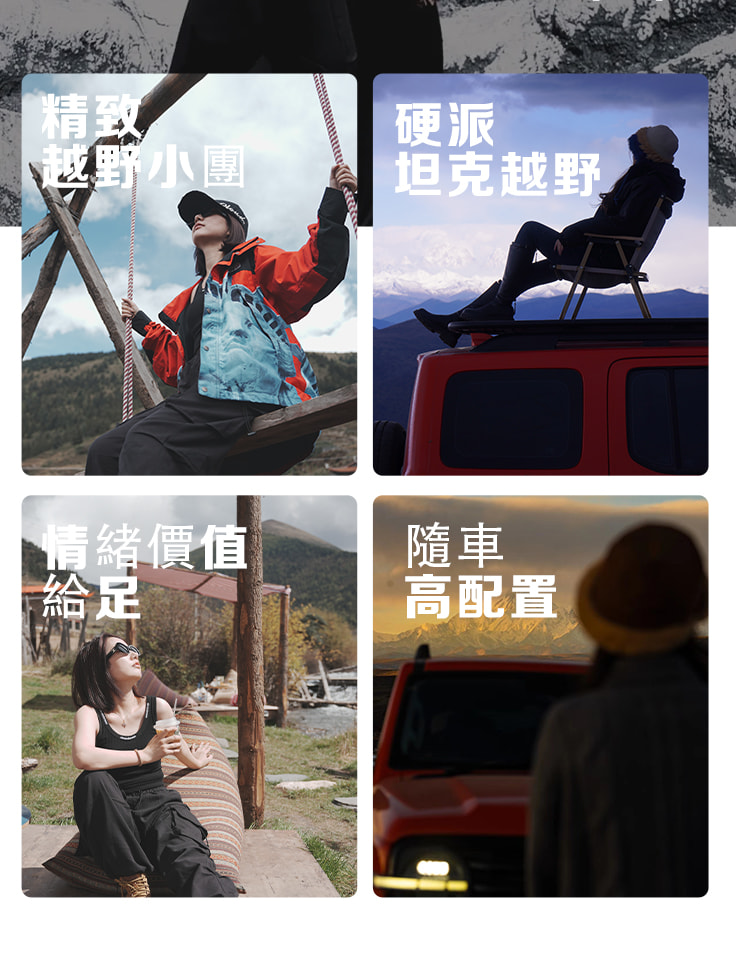 【易遊網嚴選】秘境川西5天4晚(坦克300越野+單反無人機+四姑娘山+墨石公園+三大雪山觀景臺+甲居藏寨）