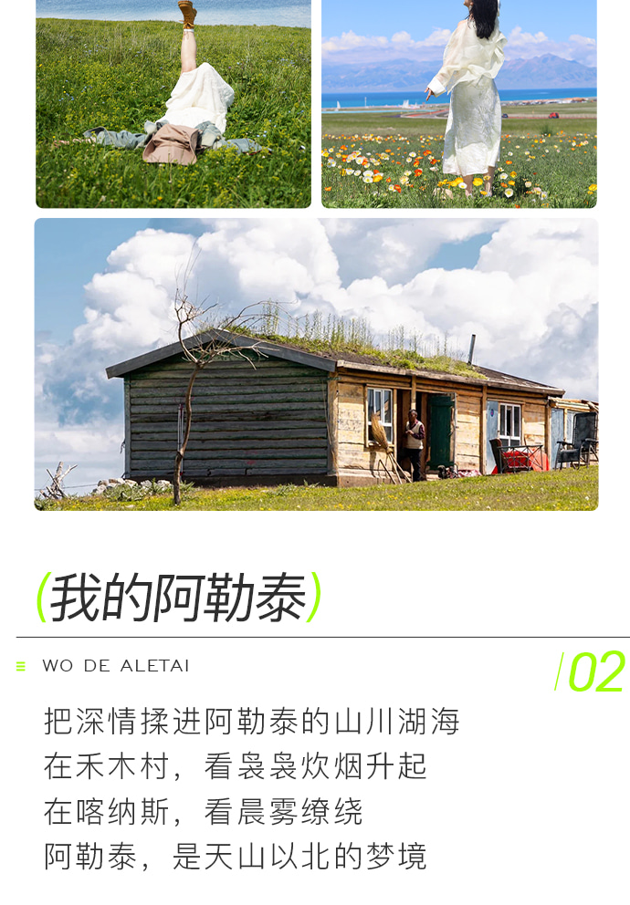新疆全境北疆12天11晚（喀納斯+伊犁+阿禾公路+獨庫公路北段+孟克特古道+賽里木湖+喀拉峻+唐布拉百里畫廊+庫爾德寧+安集海大峽谷）