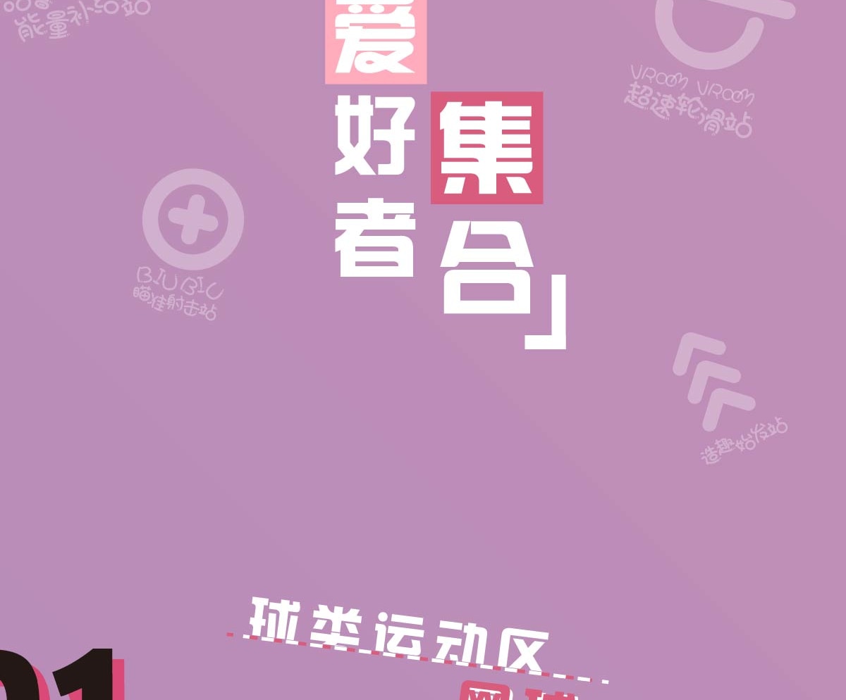 Block by Amfun 運動超樂場 | 深圳灣睿印 RAIL