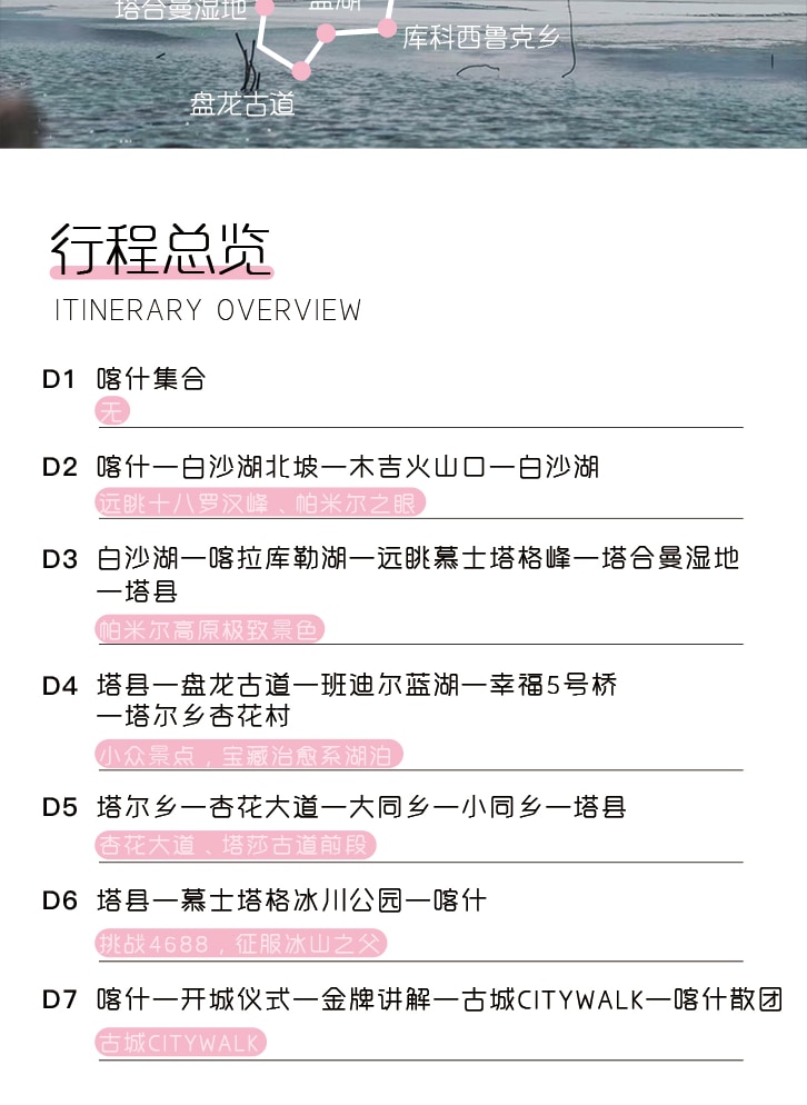 【春季限定】新疆杏會疆南7日（全程攝影旅拍+坦克300+塔爾鄉杏花+盤龍古道+慕士塔格冰川+白沙湖+班迪爾藍湖+木吉火山口+喀什古城）
