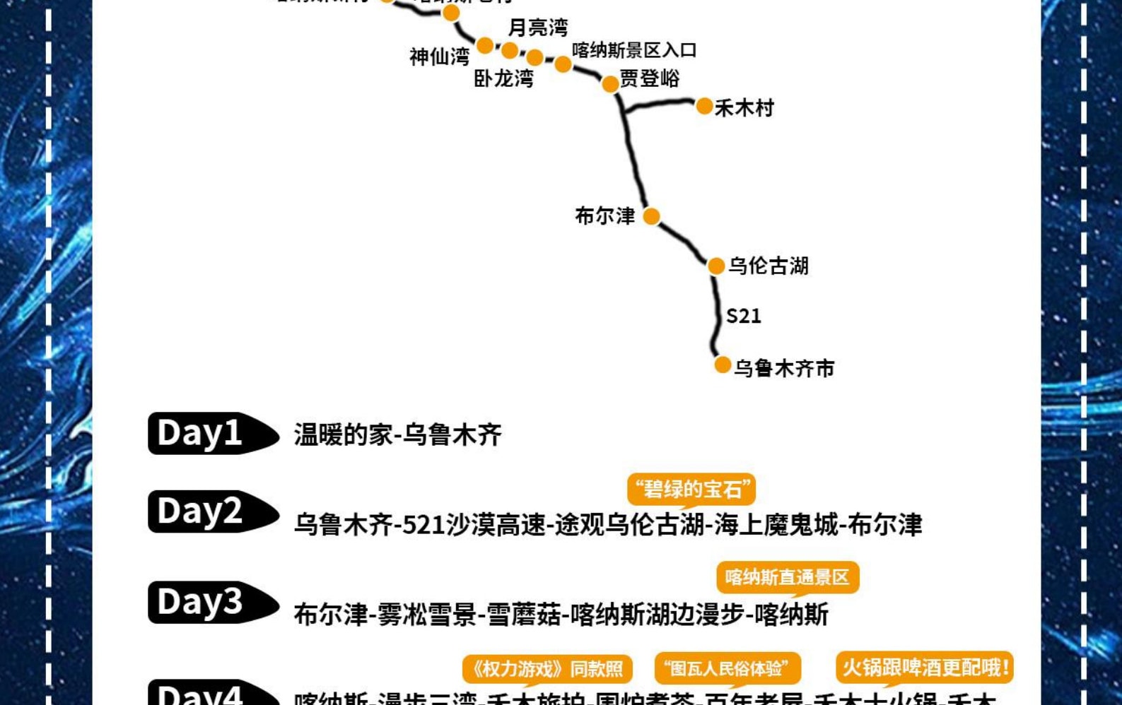 新疆冬漫阿勒泰7日遊（無人機航拍+禾木定點單反旅拍+禾木圍爐煮茶+S21沙漠公路+烏倫古湖+喀納斯村+禾木村+野馬生態園）