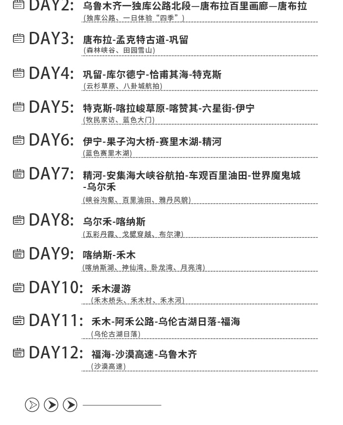 新疆全境北疆12天11晚（喀納斯+伊犁+阿禾公路+獨庫公路北段+孟克特古道+賽里木湖+喀拉峻+唐布拉百里畫廊+庫爾德寧+安集海大峽谷）