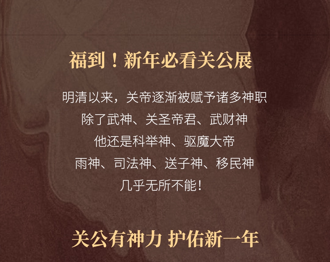 神勇關公主題文物展覽