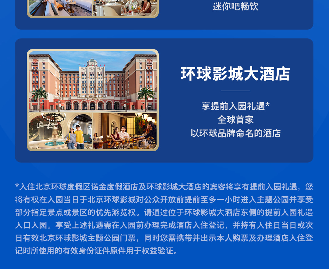 ❣️【限时特惠】北京环球影城门票 行程图 25