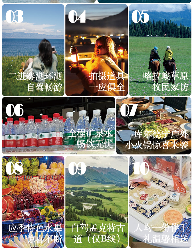 新疆伊犁牧野伊夏獨庫版7日（全程攝影旅拍+賽湖帆船體驗+喀拉峻民族家訪+庫爾德寧小火鍋+孟克特古道+恰甫其海+唐布拉百里畫廊）