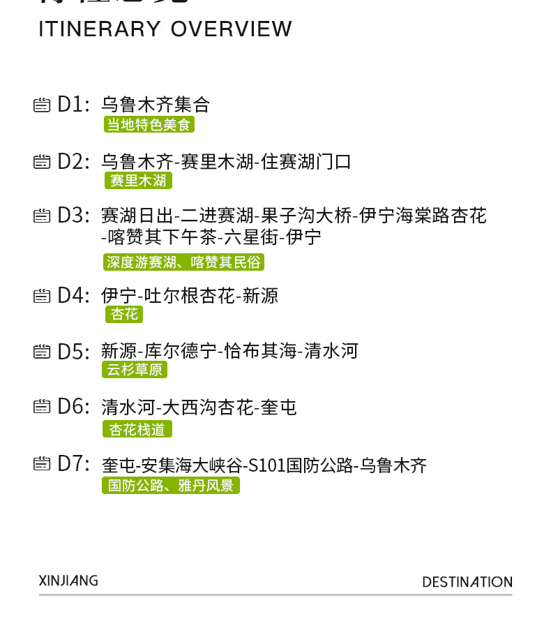 新疆早春伊犁杏韻伊春7日（攝影領隊全程陪同+大西溝+吐爾根杏花+賽里木湖+庫爾德寧草原小火鍋+安集海大峽谷+喀贊其下午茶）