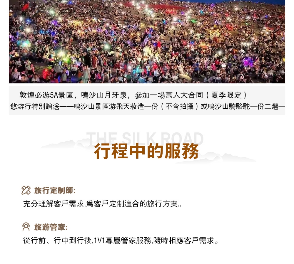 【私享定製團】甘肅河西走廊絲路5日之旅（支持外賓報名+世界文化遺產莫高窟+馬蹄寺石窟+鳴沙山月牙泉+七彩丹霞+嘉峪關）
