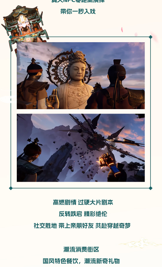 機遇時空X-META.全感VR世界.風起洛陽（深圳歡樂海岸店）