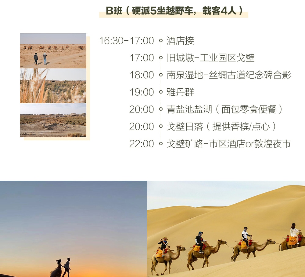 甘肅敦煌古絲路探索半日/一日遊（硬派越野穿越+敦煌泥胚畫體驗+雅丹群+鹽湖+沙漠營地+篝火晚宴+南泉溼地+戈壁日落）