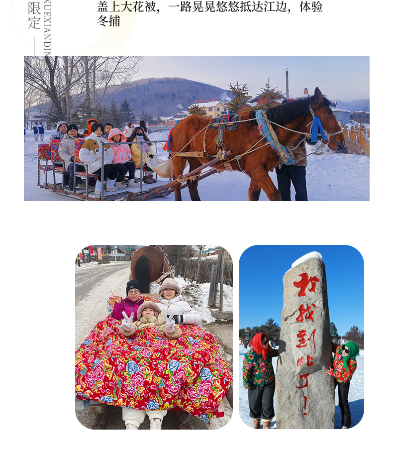 東北尋跡漠河私家4日（漠河集散+硬派越野出行+北極村定點旅拍+鄂溫克馴鹿園+北極村+邂逅聖誕老人+雪地火鍋+最北雪場滑雪+冰雪白樺林）