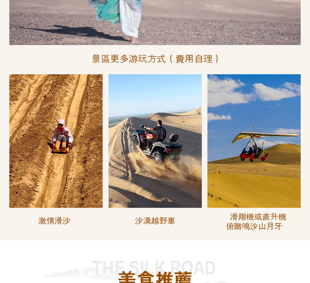 【私享定製團】甘肅河西走廊絲路5日之旅（支持外賓報名+世界文化遺產莫高窟+馬蹄寺石窟+鳴沙山月牙泉+七彩丹霞+嘉峪關）