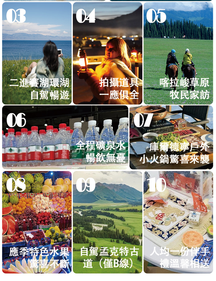 新疆伊犁牧野伊夏五月版7日遊（全程攝影旅拍+賽湖帆船體驗+喀拉峻民族家訪+庫爾德寧小火鍋+那拉提空中草原+恰甫其海+果子溝大橋+六星街）