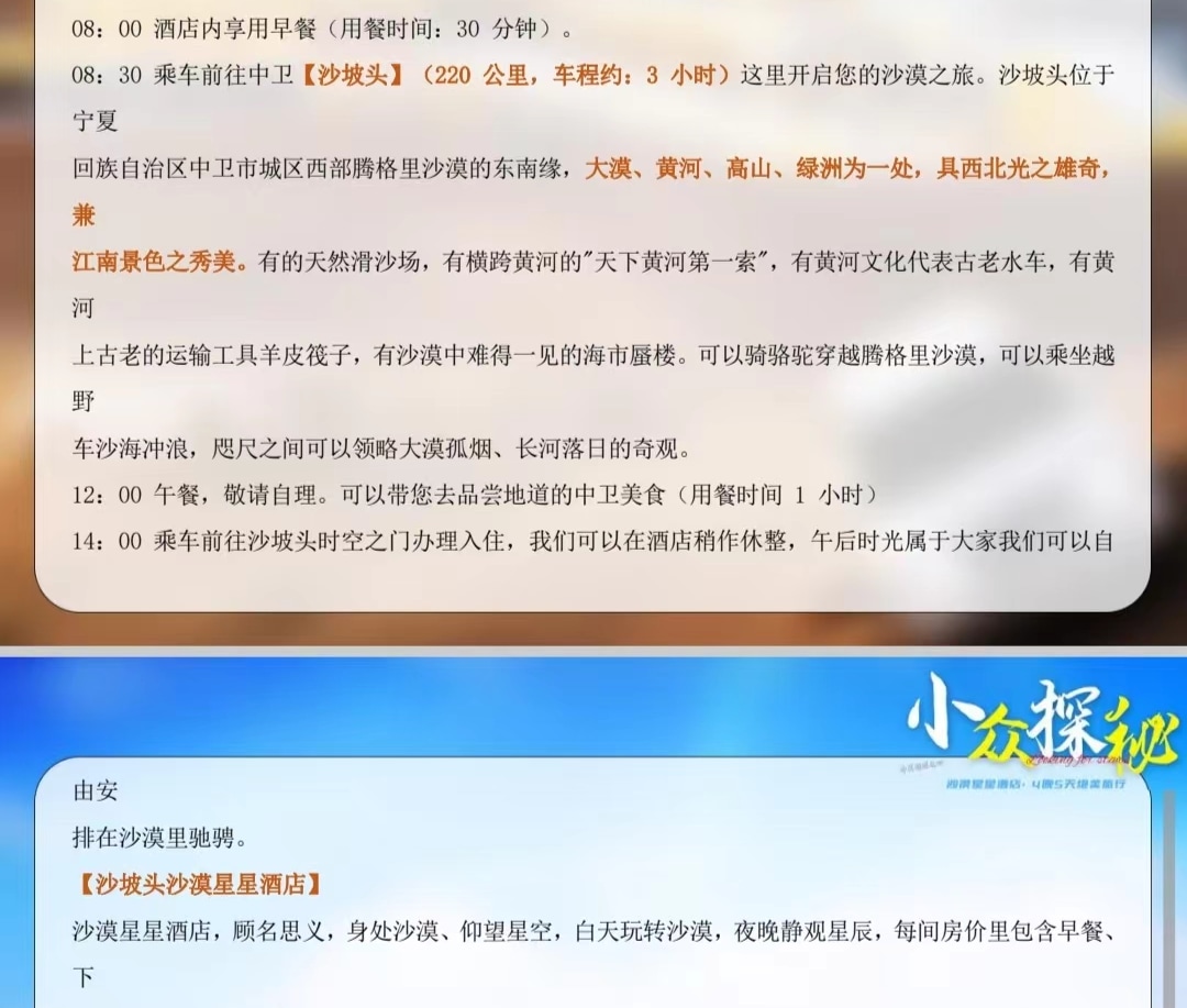 【私享定製團】寧夏探秘五湖5日（沙漠星星酒店+五湖穿越+中衛 66 號公路+鎮北堡西部影城+沙坡頭+西夏古村北長灘+懷遠夜市）