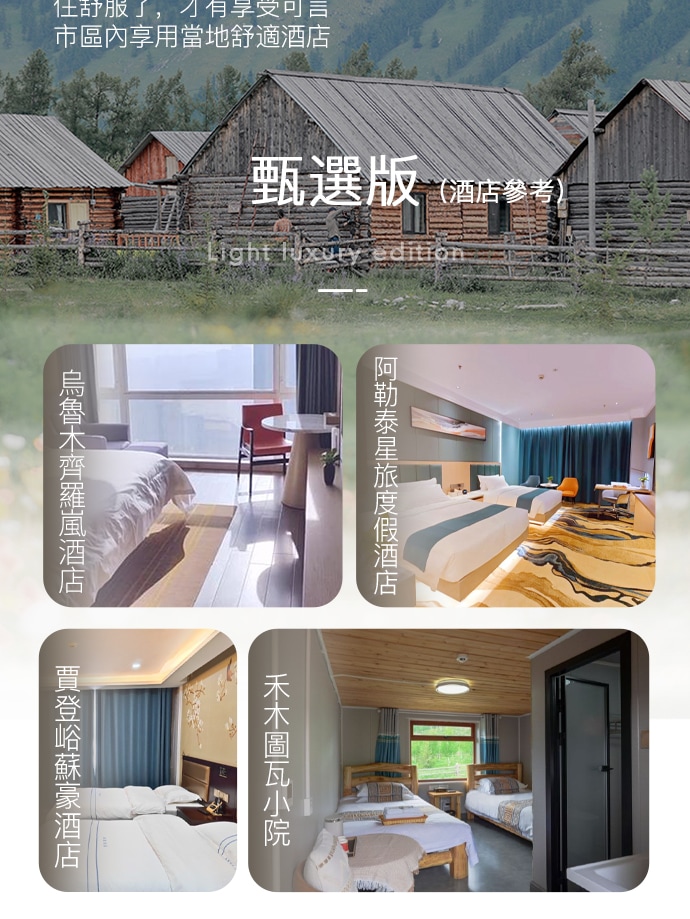 新疆喀納斯禾木環野疆北7日（全程攝影旅拍+坦克300+阿禾公路+自駕邊境村落白哈巴+中哈邊境大峽谷+白樺林景區+海上魔鬼城+鐵賈公路）