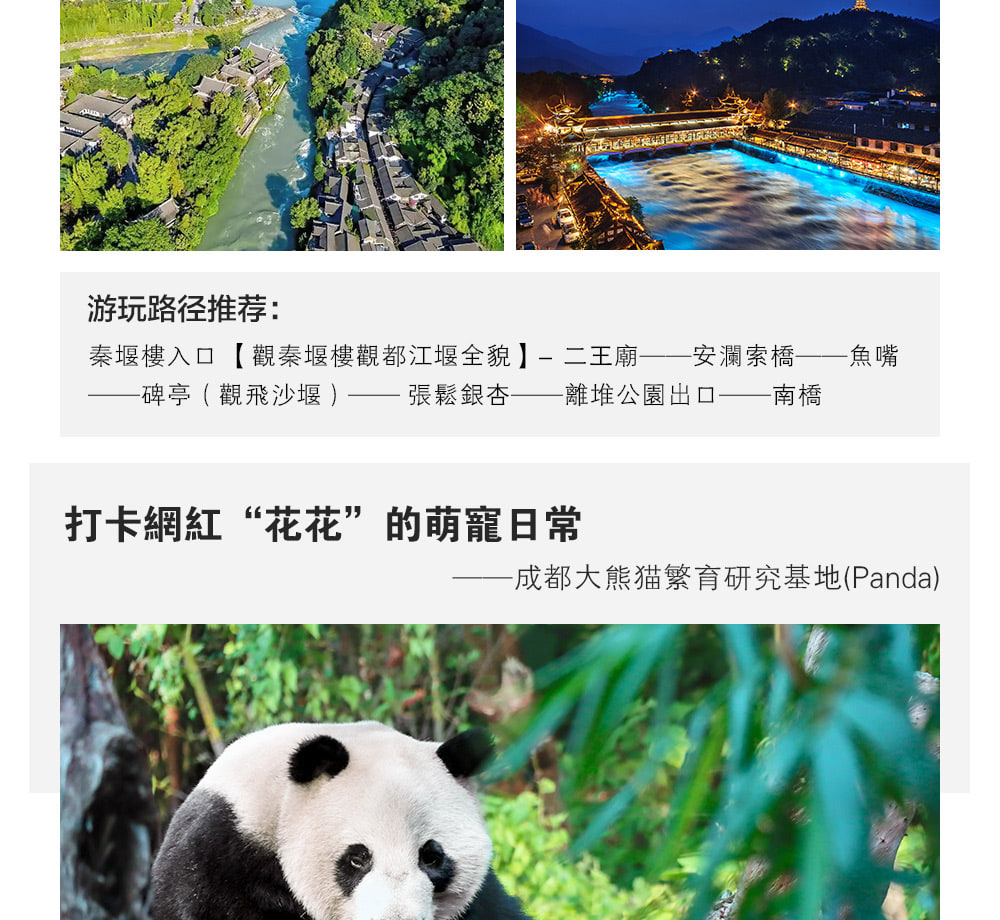 【櫻花季促銷】四川九寨溝5日（全程奢宿5鑽+非遺川劇變臉/蜀風雅韻+道教發源地青城山+都江堰+人間瑤池黃龍+探密三星堆+熊貓基地）