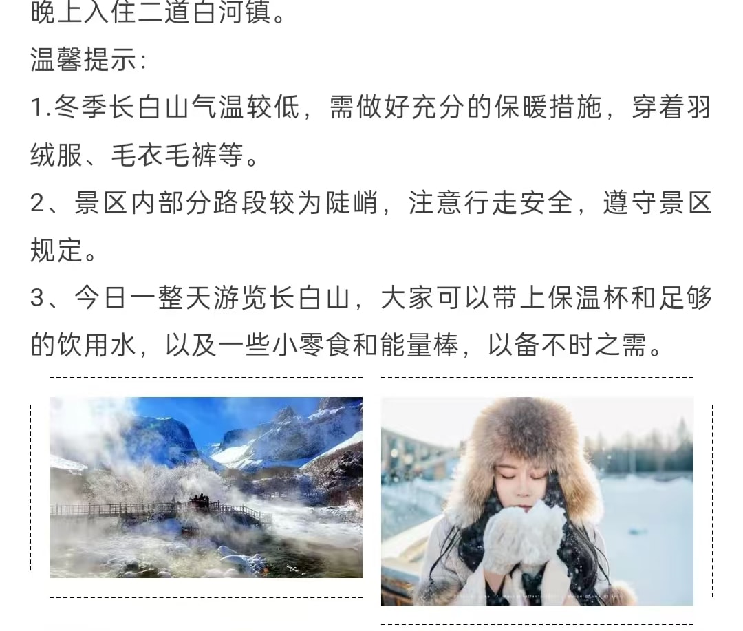 東北頂奢長白高奢私家6日（水色別墅兩晚連住+萬達度假區兩晚連住+騎馬穿越林海雪原+極寒霧凇漂流+延吉旅拍+圍爐煮茶+雪地火鍋+老裡克湖）