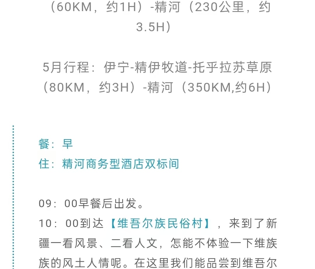 新疆伊犁春色7日（贈賽里木湖輕旅拍+無人機航拍+那拉提杏花谷+大西溝杏花+草原下午茶+民俗體驗+天山天池+安集海大峽谷）