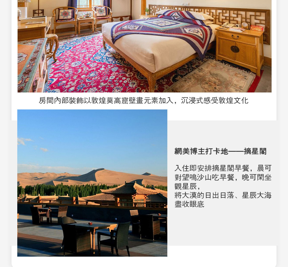 青甘大環線高奢8日遊（西北度假頂配+東驛敦煌酒店+孤獨星際野奢+青海湖+茶卡鹽湖+莫高窟+察爾汗鹽湖+飛天妝造+無人機航拍）
