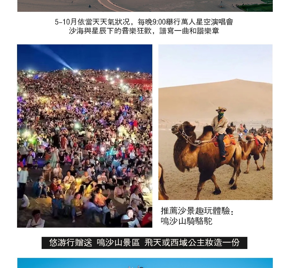 青甘大環線高奢8日遊（西北度假頂配+東驛敦煌酒店+孤獨星際野奢+青海湖+茶卡鹽湖+莫高窟+察爾汗鹽湖+飛天妝造+無人機航拍）