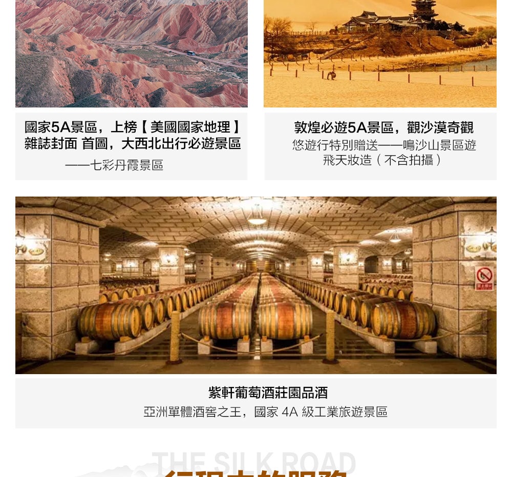 甘肅河西走廊高奢6日遊（支持外賓報名+蘭州一日遊+七彩丹霞+鳴沙山妝造+嘉峪關+莫高窟+天梯山石窟+紫軒酒莊+非遺手工體驗+黃河下午茶）