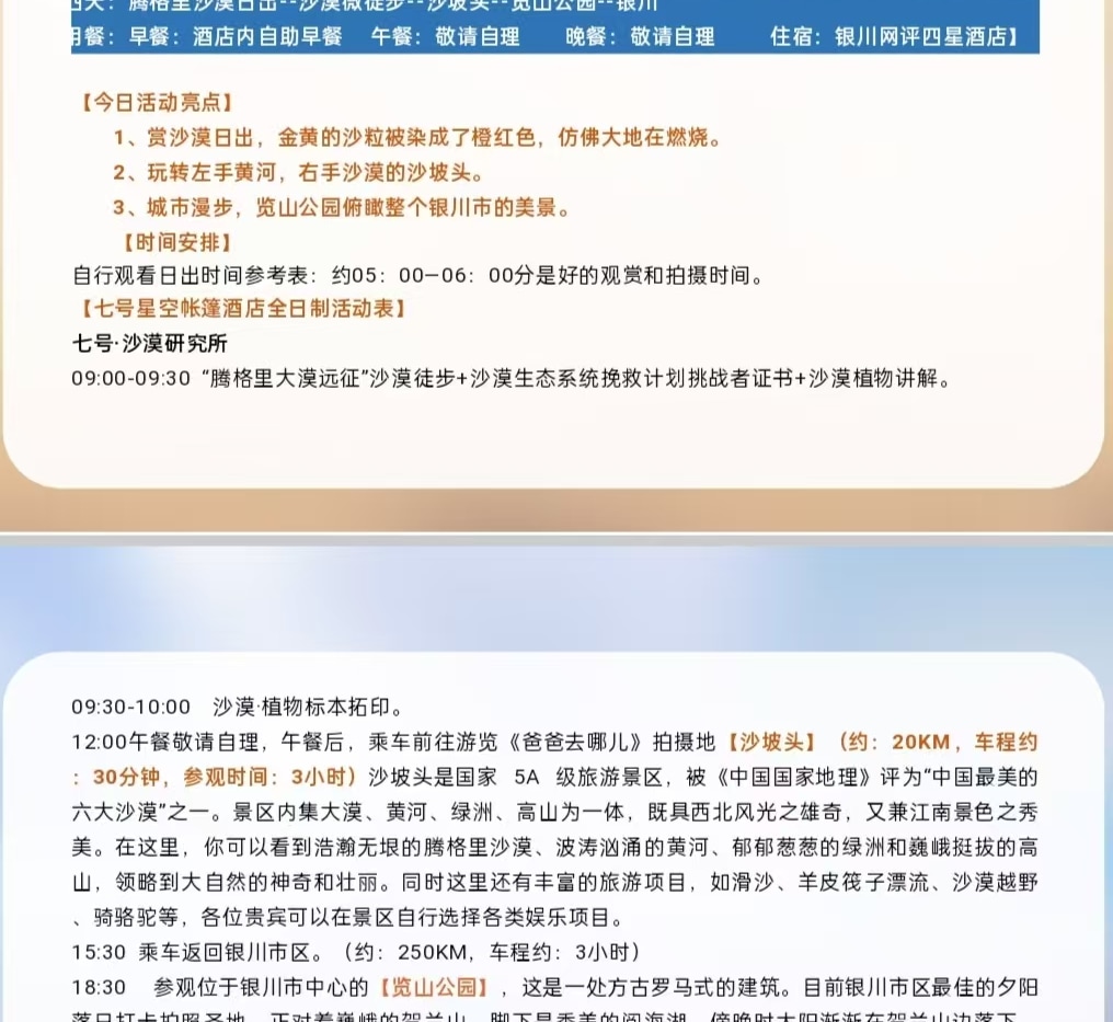 寧夏沙漠草原5日（七號星空+沙坡頭+覽山公園+鎮北堡西部影城+賀蘭山岩畫+漫葡小鎮+騰格裡沙漠+通湖草原)