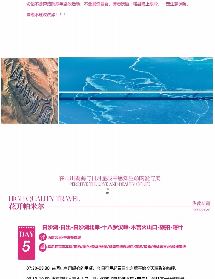 新疆南疆花開帕米爾6日（塔爾鄉杏花村+喀什古城旅拍+班迪爾藍湖+盤龍古道+塔莎古道+白沙湖+喀拉庫裡湖+木吉火山口+紅其拉普口岸）
