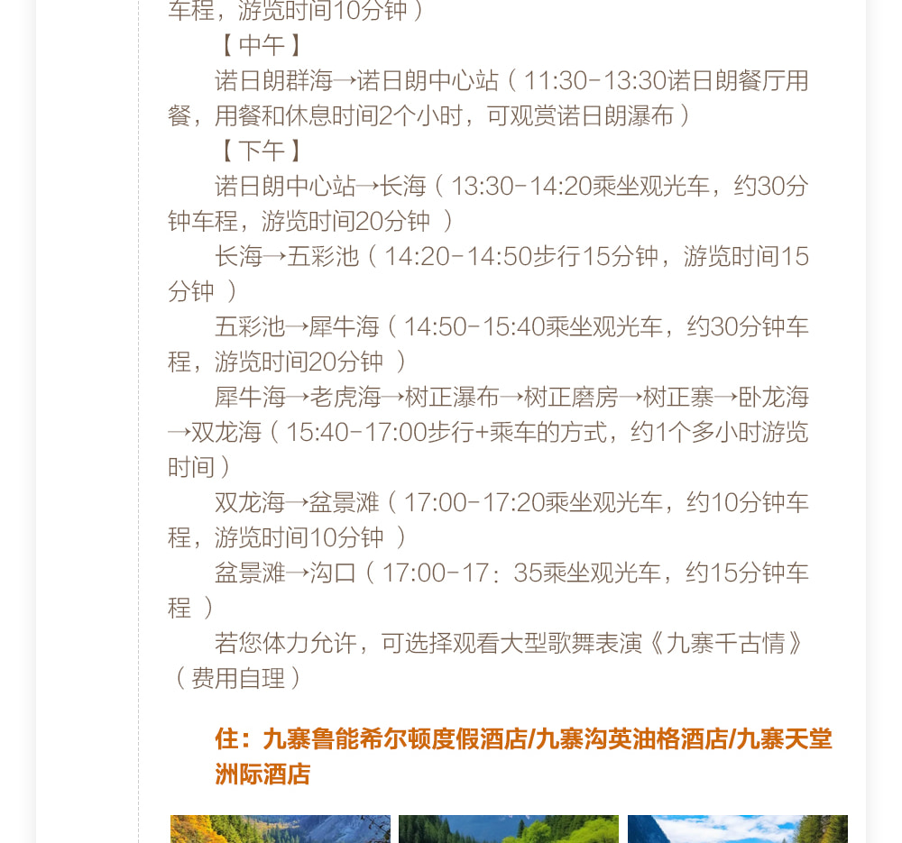 高奢九寨溝川北小環線6日（童話世界九寨溝一日遊+達古冰川纜車登頂+探秘三星堆+畢棚溝輕徒步+黃龍風景區+拜水都江堰+古爾溝溫泉泡湯）