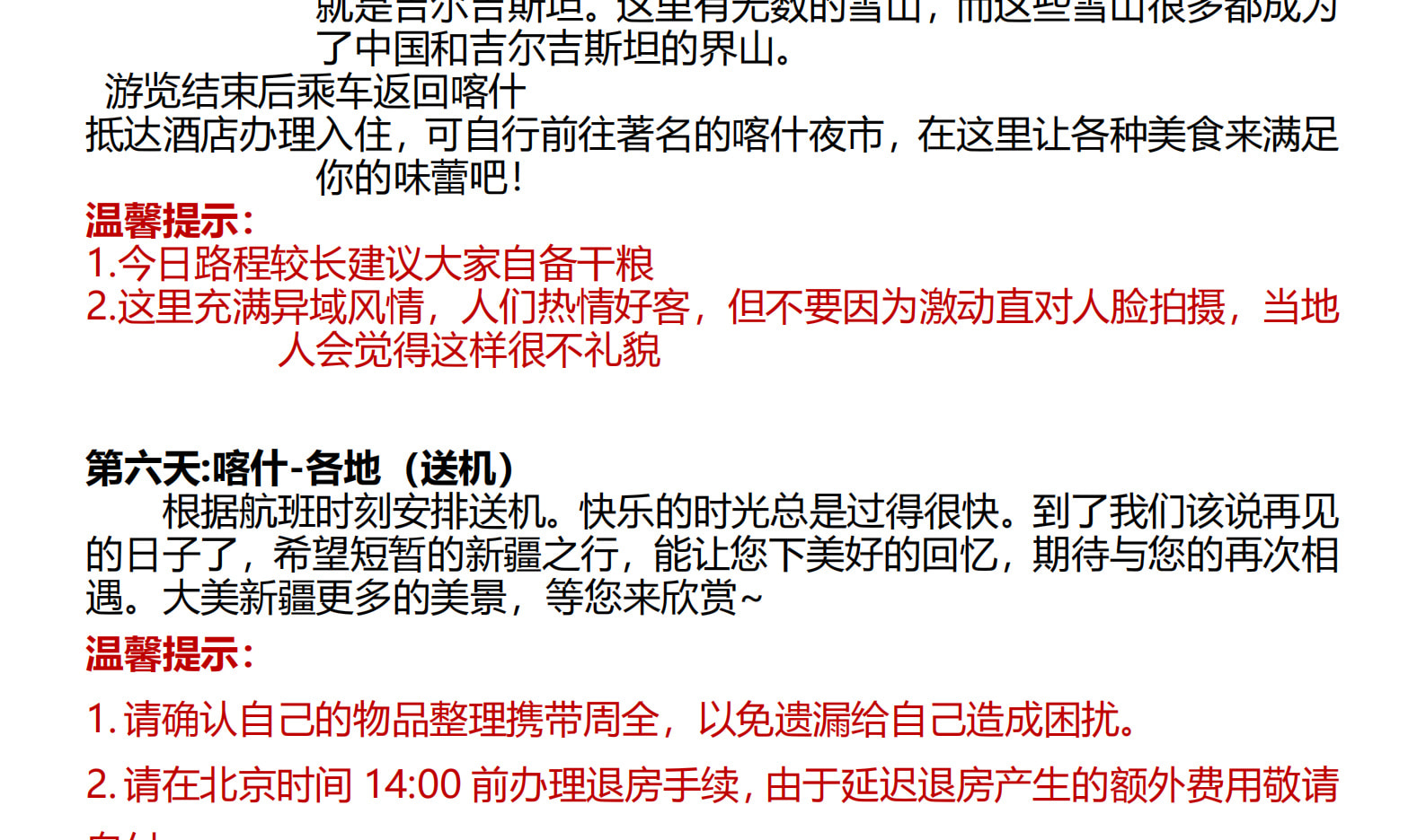 新疆南疆秘境喀什6天（無人機航拍+贈送便攜式氧氣瓶+白沙湖+盤龍古道+奧依塔克紅山谷+喀拉庫勒湖+斯姆哈納村+中國西極）