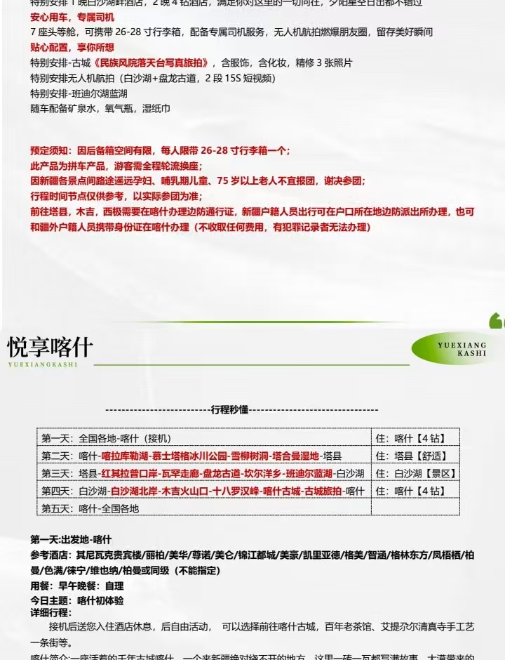 新疆南疆悅享喀什5日遊（慕士塔格冰川公園+白沙湖+喀拉庫裡湖+雪柳樹洞+塔合曼溼地+紅其拉普口岸+瓦罕走廊+盤龍古道+班迪爾藍湖）