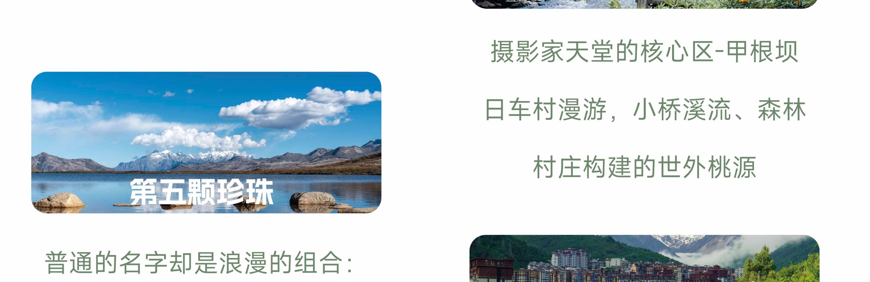 川西閒與野·秘境旅行家7日遊（月亮湖&湖畔野宴下午茶+提弄秘境守候貢嘎雪山+環湖輕徒步+丹巴中路藏寨+木雅大寺+格底拉姆+甲根壩）
