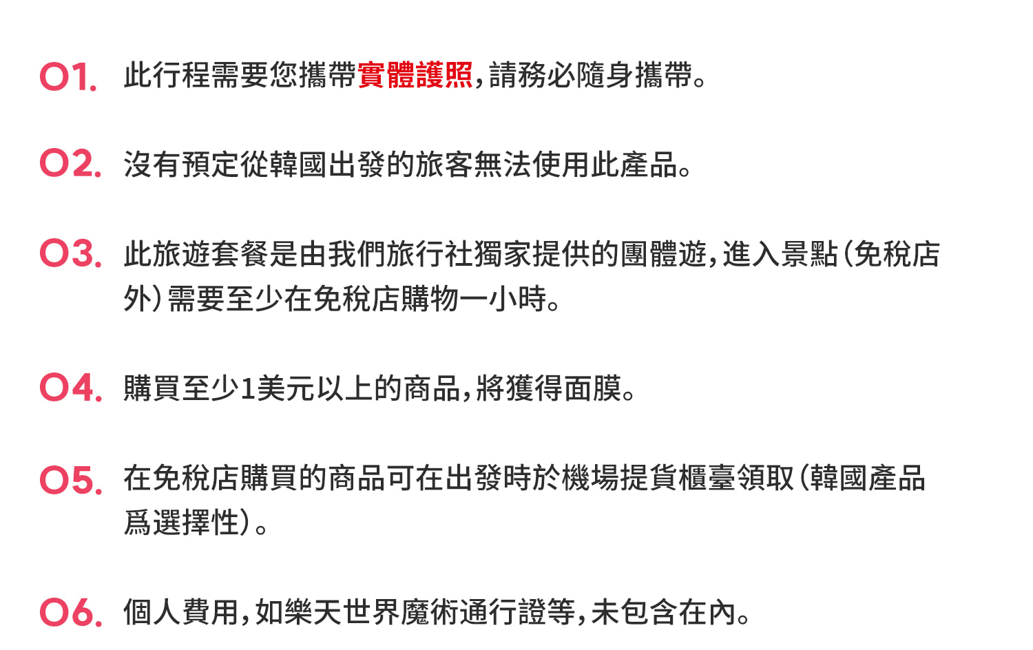 樂天世界深度體驗之旅