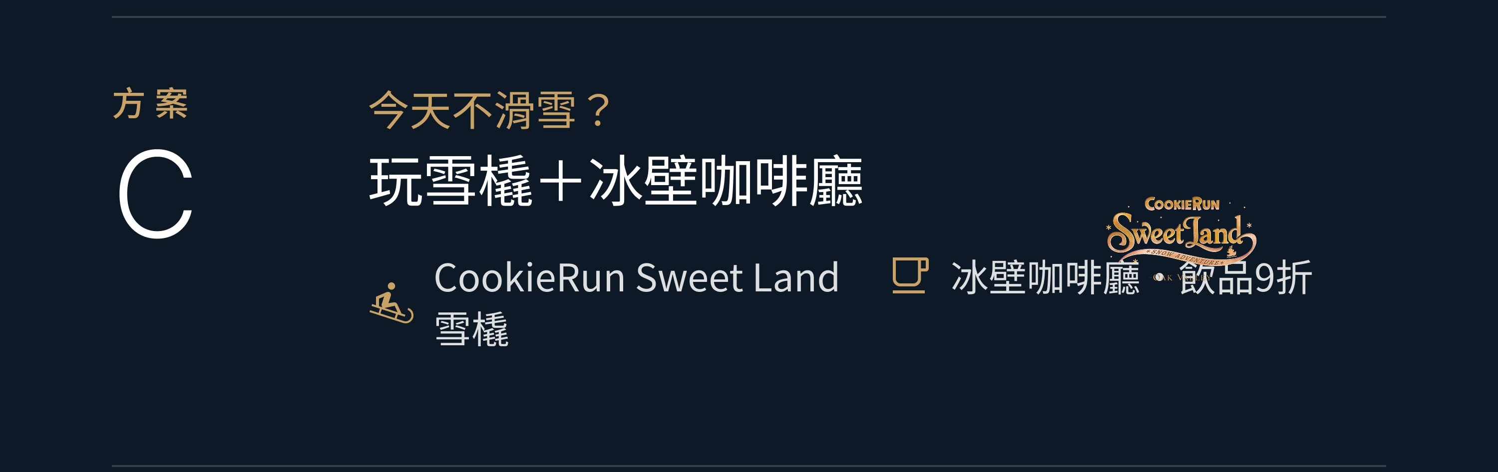 同一輛巴士5種方案，直達首爾近郊高端滑雪度假村，滑雪、雪橇、悠閒隨你選。