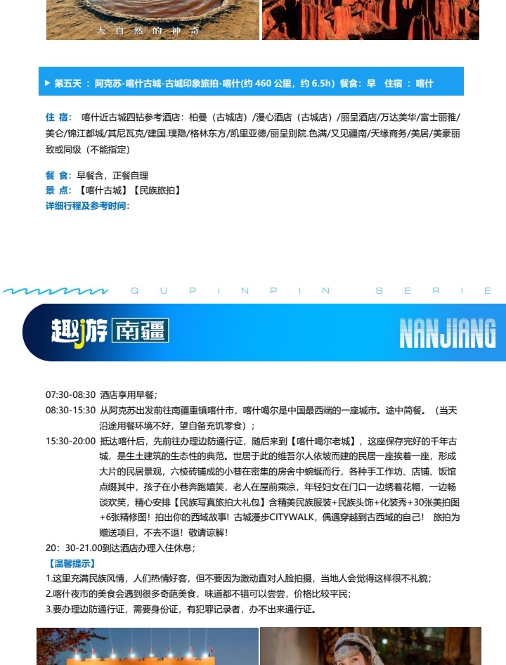 新疆趣遊南疆8日（喀什旅拍+塔吉克家訪+羅布人村寨+盤龍古道+白沙湖+班迪爾藍湖+石頭城金草灘+克孜利亞大峽谷）