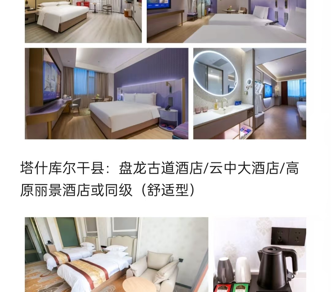 新疆趣遊南疆8日（喀什旅拍+塔吉克家訪+羅布人村寨+盤龍古道+白沙湖+班迪爾藍湖+石頭城金草灘+克孜利亞大峽谷）