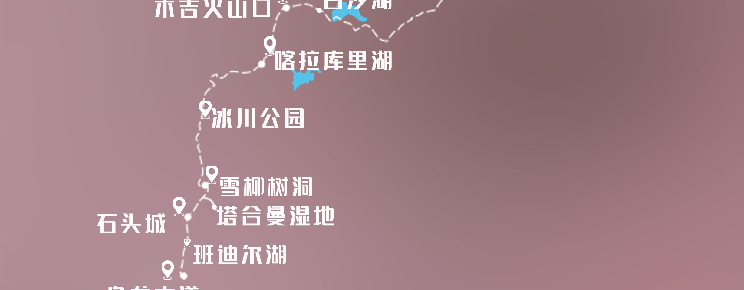 新疆南疆花開帕米爾6日（塔爾鄉杏花村+喀什古城旅拍+班迪爾藍湖+盤龍古道+塔莎古道+白沙湖+喀拉庫裡湖+木吉火山口+紅其拉普口岸）