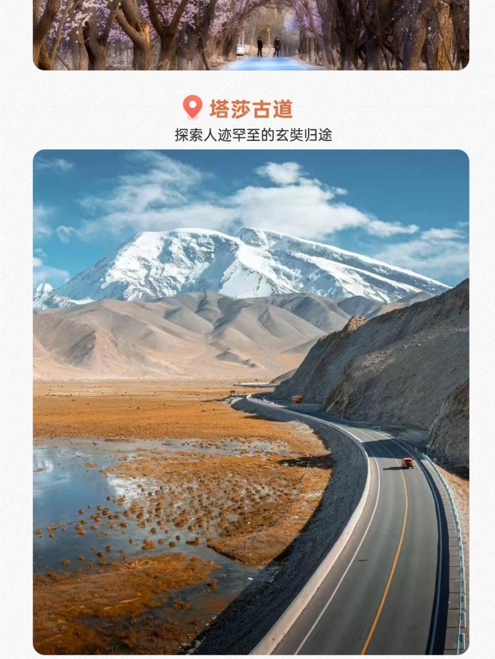 【櫻花季促銷】新疆南疆帕米爾杏花6日（盤龍古道+班迪爾藍湖+喀什古城+木吉火山口+白沙湖）