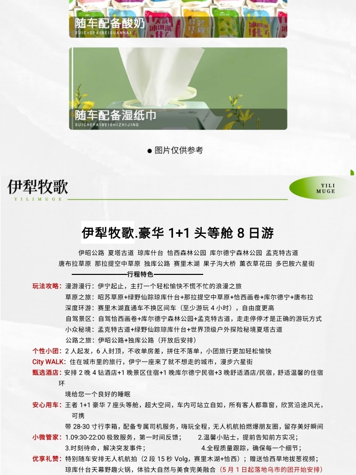 新疆伊犁牧歌8日（昭蘇草原+綠野仙蹤瓊庫什臺+那拉提空中草原+恰西畫卷+庫爾德寧+唐布拉）