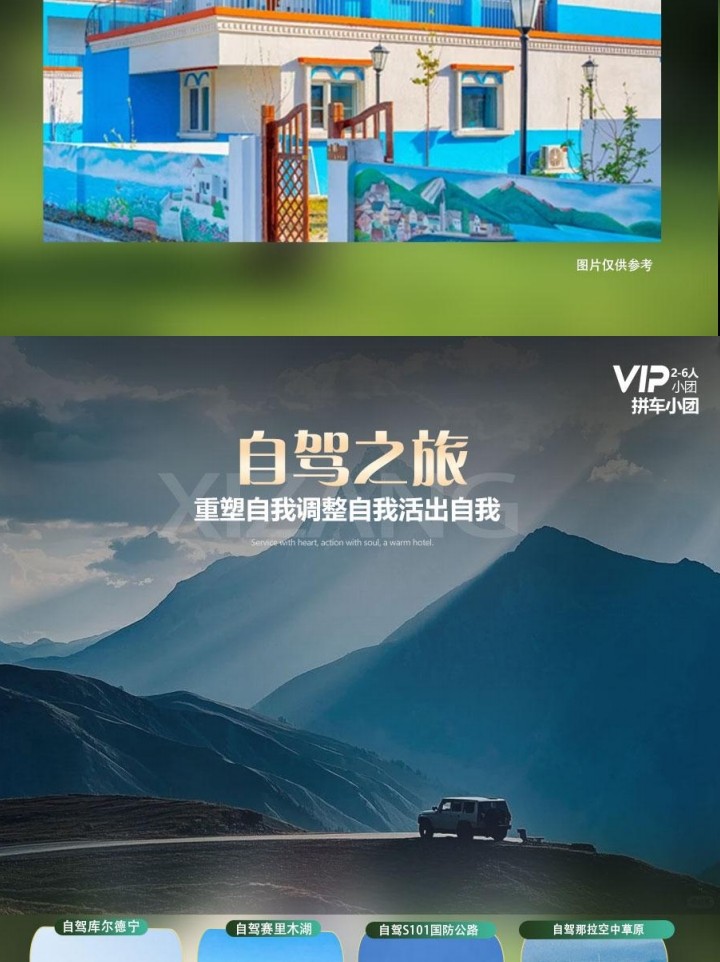 【櫻花季促銷】新疆牧野伊犁1+1頭等艙7日（吐爾根杏花溝+那拉提+木特塔爾沙漠+賽里木湖+六星街手工冰激凌+獨山子大峽谷+單反無人機）