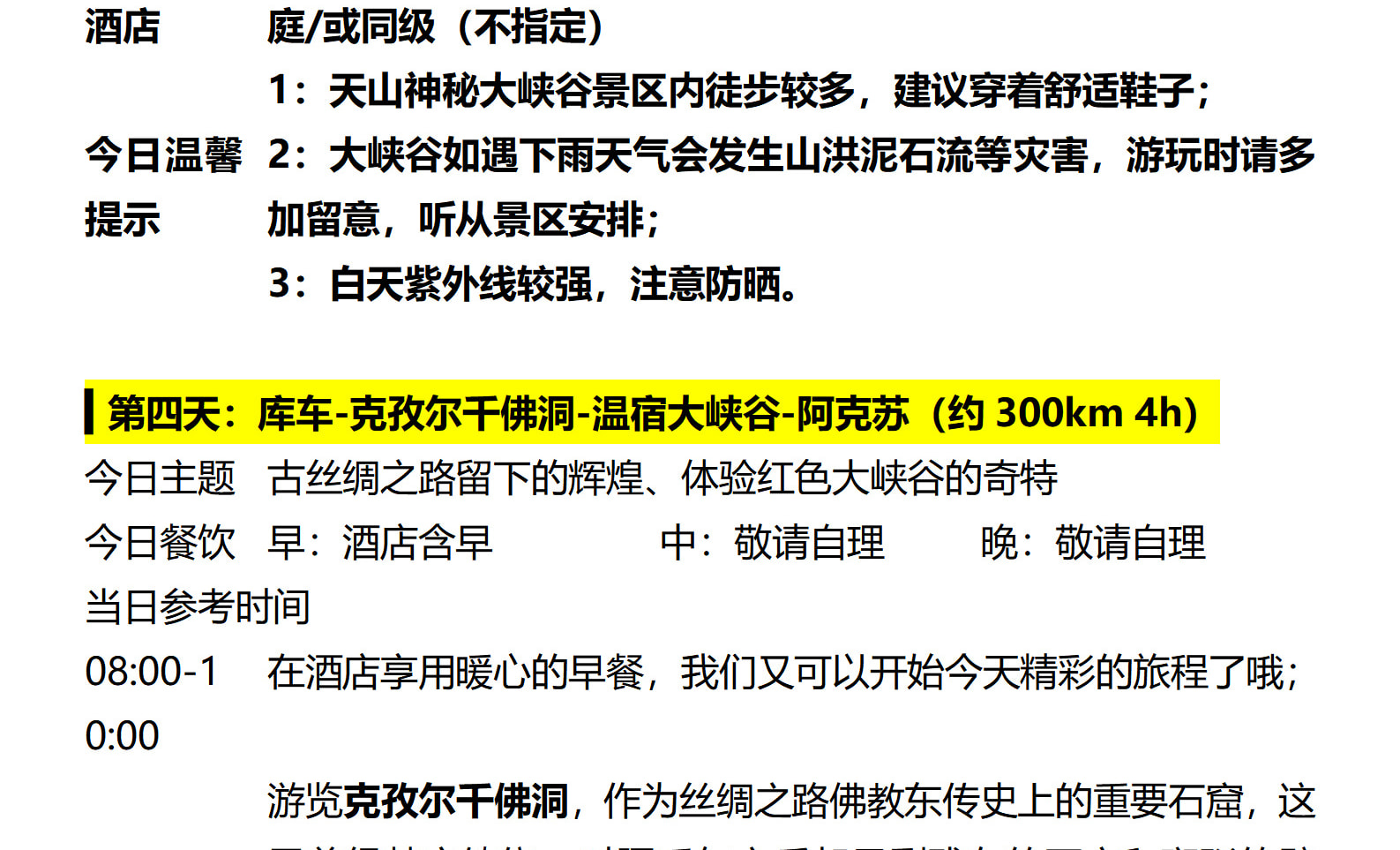 新疆西域夢迴南疆8天7晚（天山神秘大峽谷+克孜爾千佛洞+溫宿大峽谷+喀什+百年老茶館+白沙湖+瓦恰盤龍古道+喀拉庫勒湖 ）