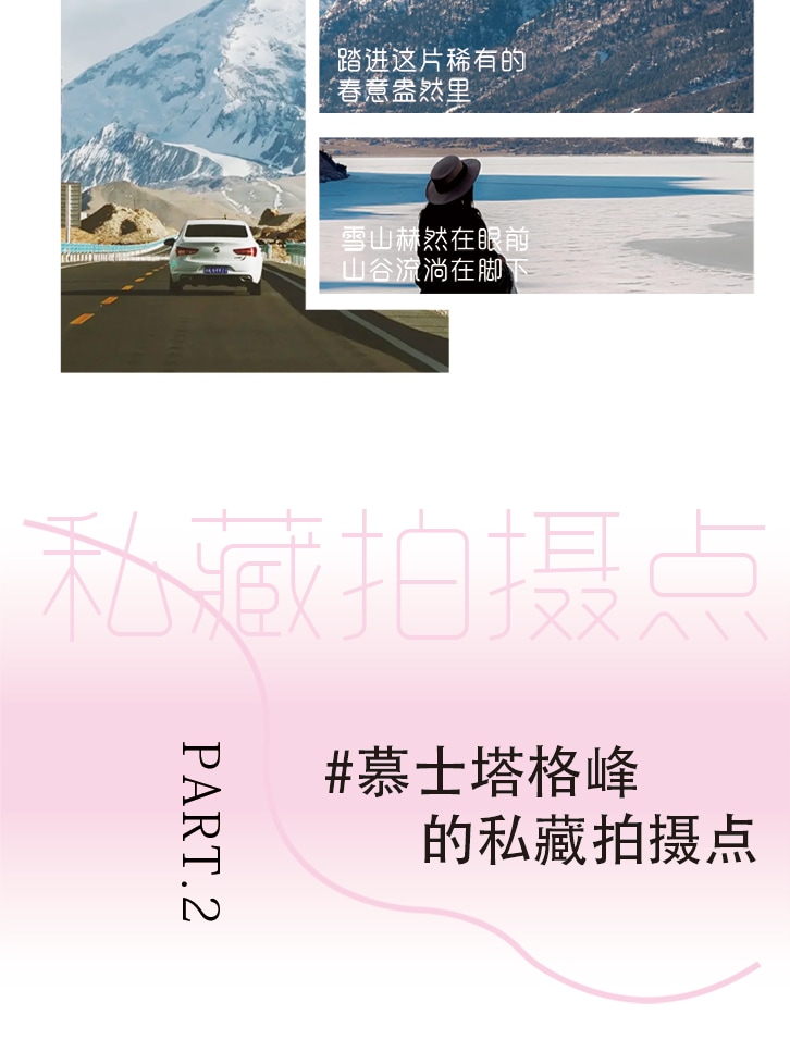 【春季限定】新疆杏會疆南7日（全程攝影旅拍+坦克300+塔爾鄉杏花+盤龍古道+慕士塔格冰川+白沙湖+班迪爾藍湖+木吉火山口+喀什古城）
