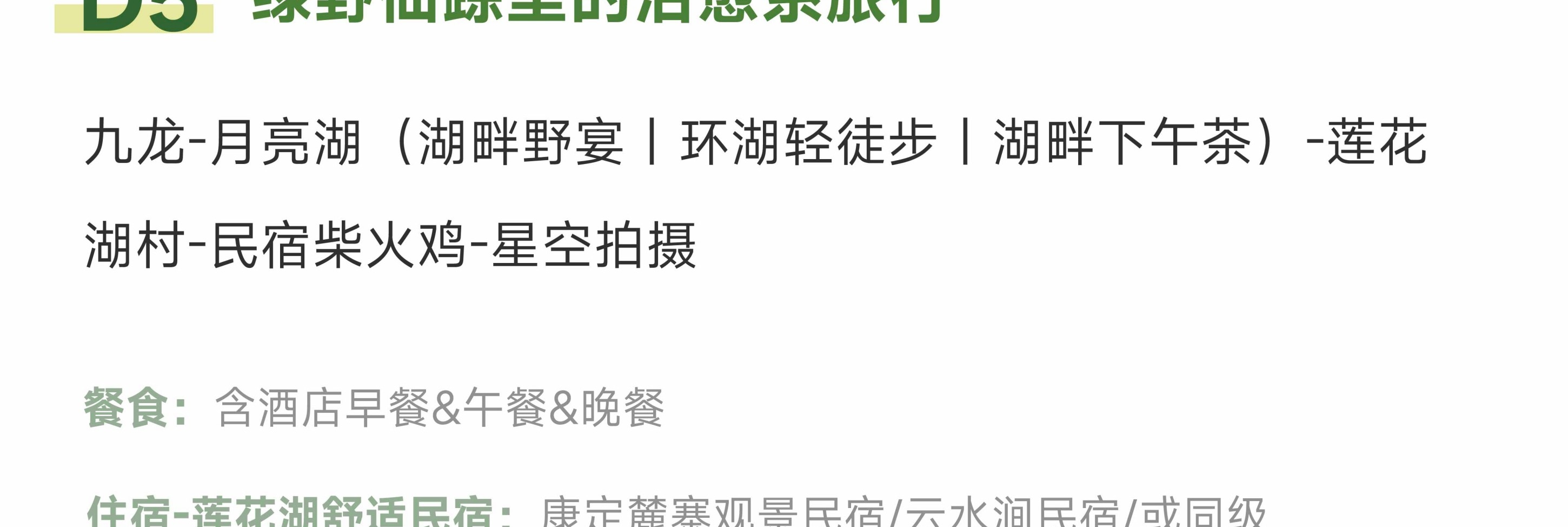 川西閒與野·秘境旅行家7日遊（月亮湖&湖畔野宴下午茶+提弄秘境守候貢嘎雪山+環湖輕徒步+丹巴中路藏寨+木雅大寺+格底拉姆+甲根壩）
