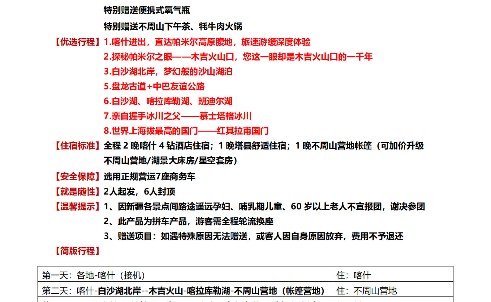 南疆西域喀什5日遊（無人機航拍+不周山帳篷營地下午茶+慕士塔格冰川公園+盤龍古道+瓦罕走廊+白沙湖+贈送便攜式氧氣瓶）