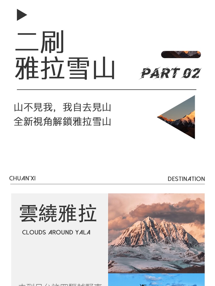 【易遊網嚴選】秘境川西5天4晚(坦克300越野+單反無人機+四姑娘山+墨石公園+三大雪山觀景臺+甲居藏寨）