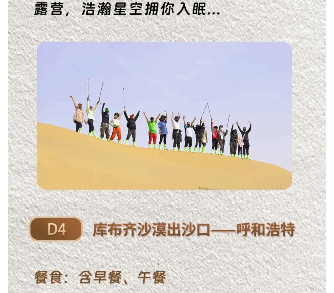 呼和浩特-内蒙纵贯库布齐4日游（呼和浩特＋库布齐沙漠徒步＋沙漠露营＋绝美星空＋篝火晚会）*等待确认