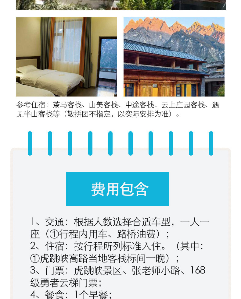 【"世界十大經典徒步線路"之一】虎跳峽高路徒步2日（茶馬客棧+halfway陽臺+龍洞水瀑布+張老師客棧+168級勇者雲梯）