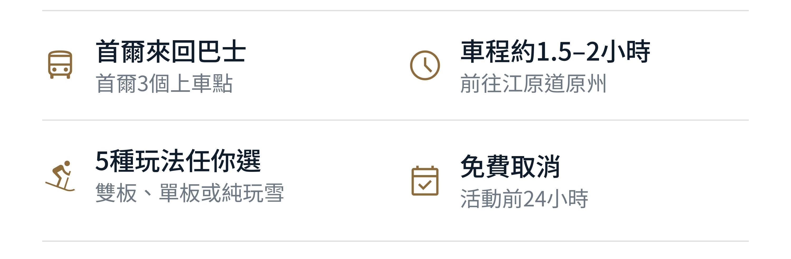 橡樹谷，深受韓國在地人喜愛的首爾近郊高端滑雪度假村，3個上車點首爾來回巴士。